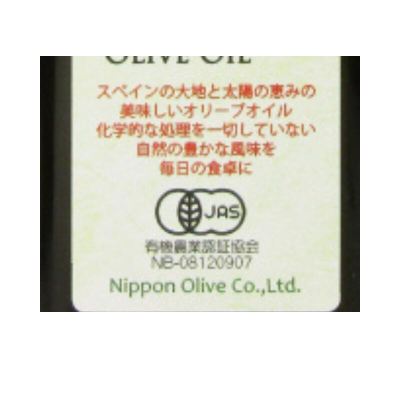 【ブラックフライデー限定!最大2000円OFFクーポン配布中!】日本オリーブ有機栽培エキストラバージンオリーブオイルシングル180g有機JAS