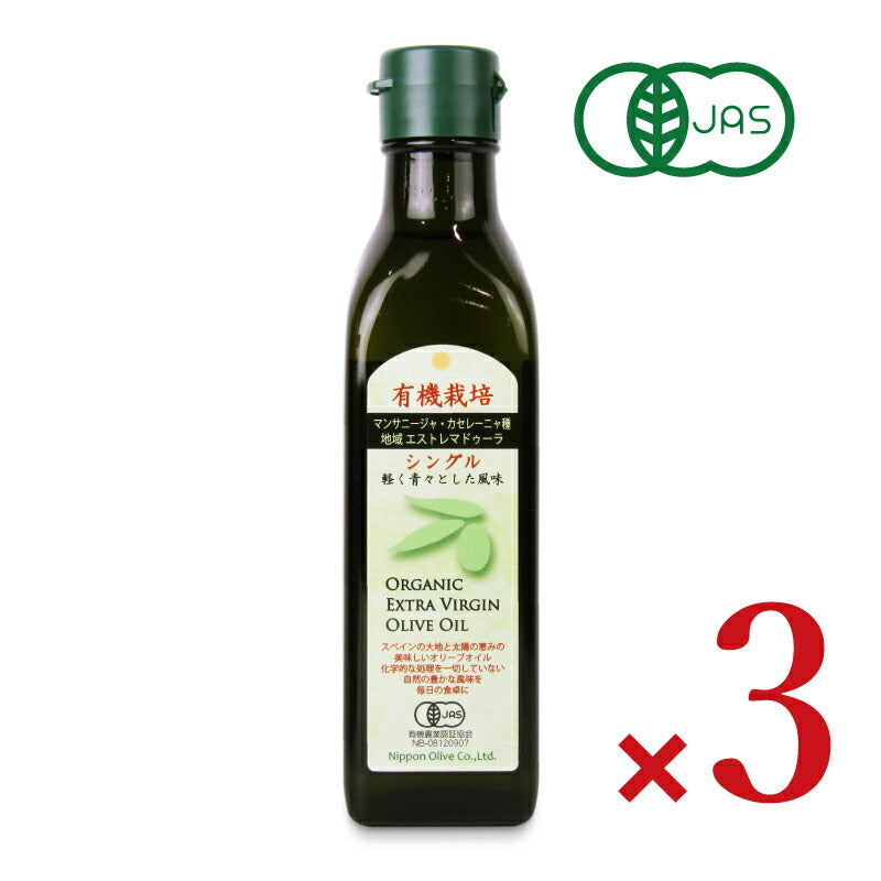 【イーグルス感謝祭限定!最大2000円OFFクーポン配布中!】《送料無料》日本オリーブ有機栽培エキストラバージンオリーブオイルシングル180g×3本有機JAS