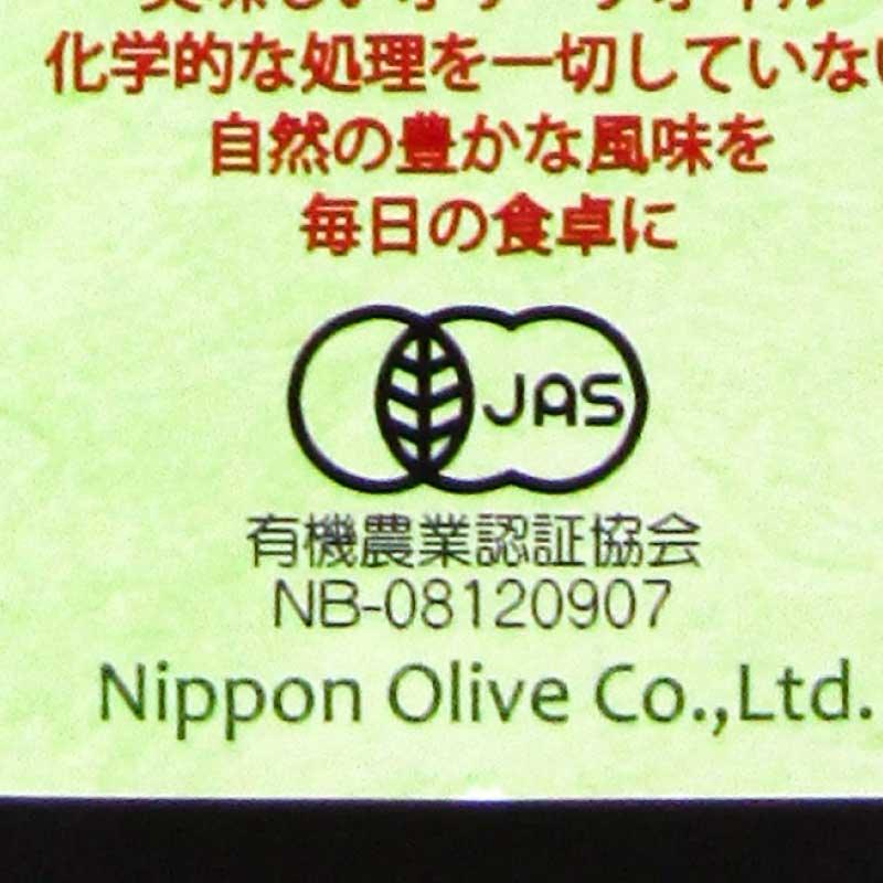 【最大2000円OFF！期間限定クーポン配布中！】日本オリーブ有機栽培エキストラバージンオリーブオイルシングル450g有機JAS