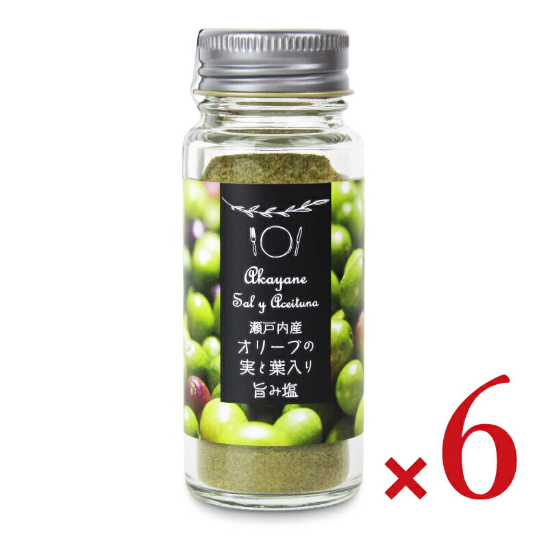 《送料無料》日本オリーブ赤屋根オリーブの実と葉入り旨み塩58g×6本