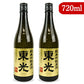 【マラソン限定！最大2000円OFFクーポン配布中】小嶋総本店東光純米吟醸原酒720ml×2本