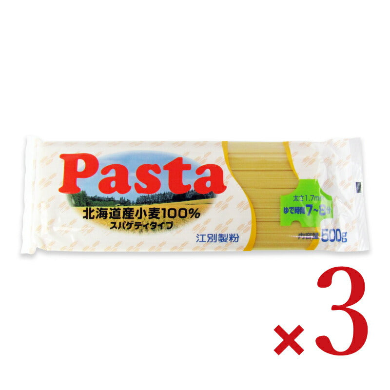 江別製粉北海道小麦100%スパゲティタイプ500g×3袋