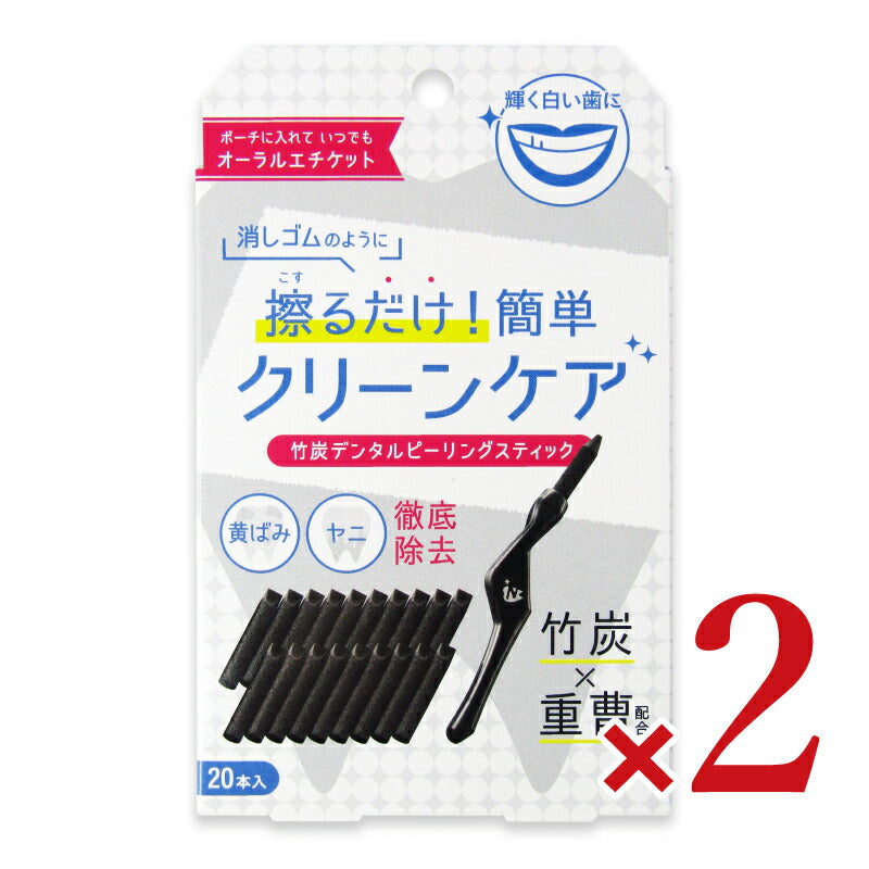 【最大10％OFF!GW限定まとめ買いクーポン配布中!】コジット竹炭デンタルピーリングスティック×2個