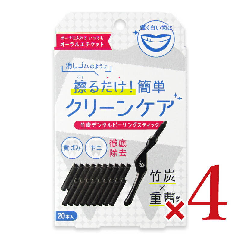 【最大10％OFF!GW限定まとめ買いクーポン配布中!】コジット竹炭デンタルピーリングスティック×4個