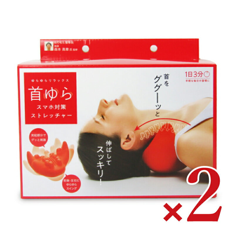 【マラソン限定!最大2160円OFFクーポン配布中!】《送料無料》コジット首ゆらスマホ対策ストレッチャー×2個