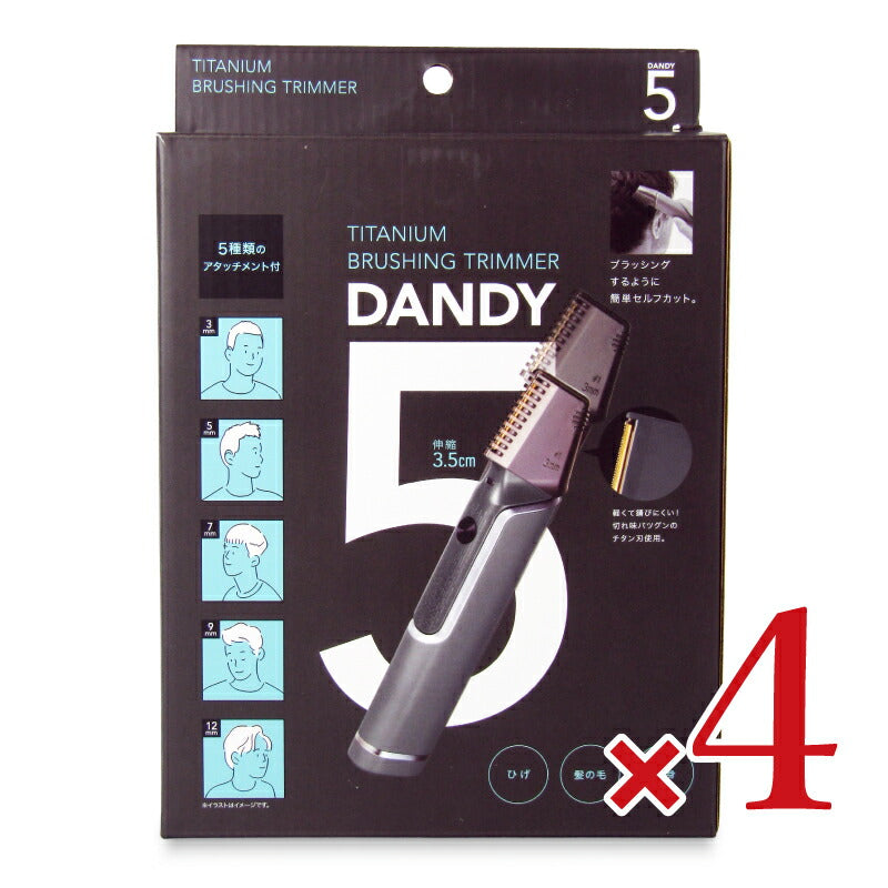 【最大10％OFF!GW限定まとめ買いクーポン配布中!】《送料無料》コジットチタンブラッシングトリマーダンディー5×4個