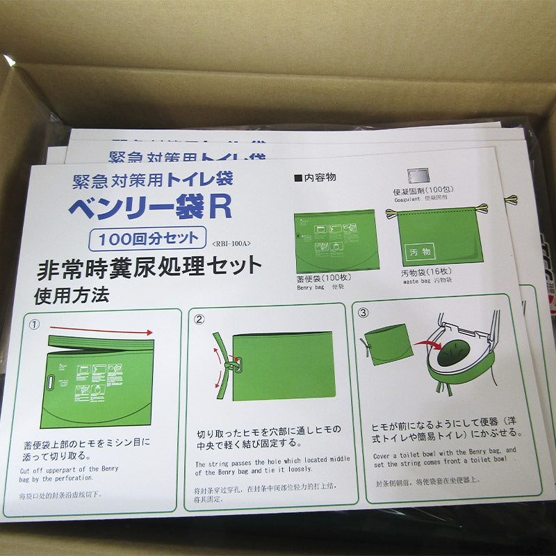 《送料無料》ケンユーニューベンリー袋100回分Aセット