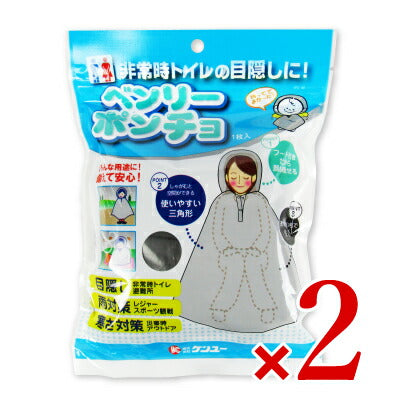 【最大2000円OFFクーポン配布中！楽天BLACKFRIDAY】ケンユーベンリーポンチョ1枚入×2袋