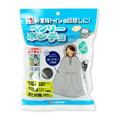 【最大2000円OFFクーポン配布中！楽天BLACKFRIDAY】ケンユーベンリーポンチョ1枚入