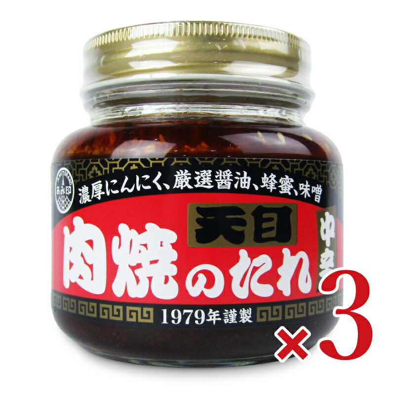 【マラソン限定!最大2000円OFFクーポン配布中!】《送料無料》あみ印天目肉焼のたれ（中辛）350g×3個