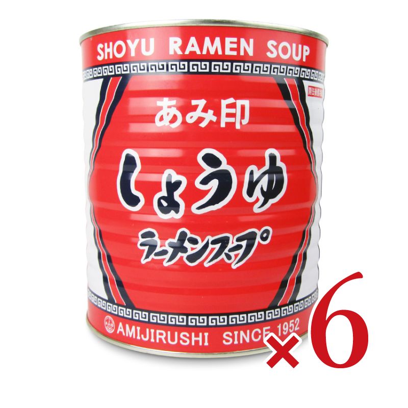 【マラソン限定!最大2000円OFFクーポン配布中!】《送料無料》あみ印しょうゆラーメンスープ3.1kg×2個
