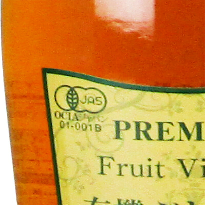 内堀醸造プレミアムフルーツビネガー有機ぶどうの酢ソーヴィニヨンブラン500ml箱付き有機JAS