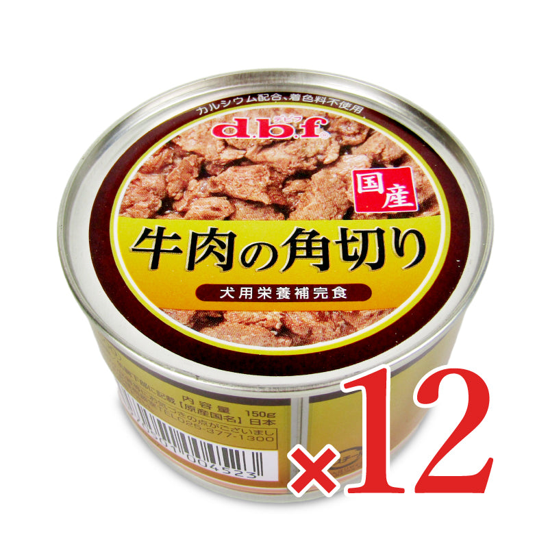 デビフペット 牛肉の角切り 150g ドッグフード