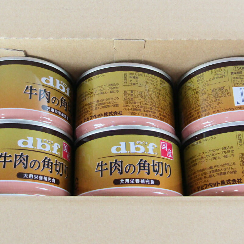 dbf デビフ 牛肉の角切り 24缶 1ケース デビフペット 牛肉の角切り 150g × 24個 ケース販売 ドッグフード