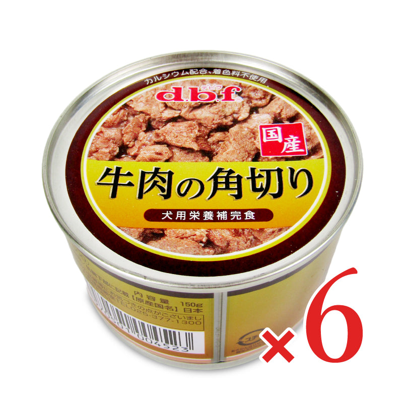 デビフペット 牛肉の角切り 150g ドッグフード