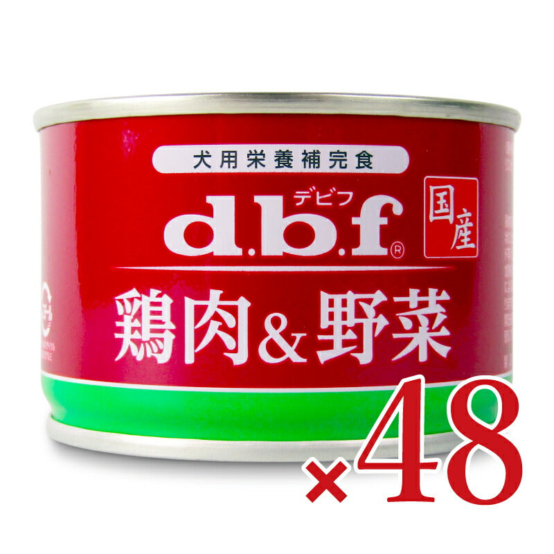 《送料無料》デビフ鶏肉＆野菜150g×24個×2箱ケース販売