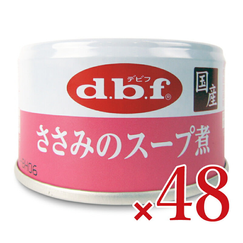 《送料無料》デビフささみのスープ煮85g×24個×2箱ケース販売