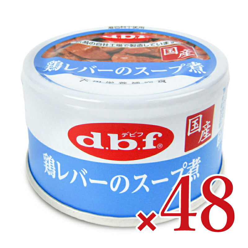 デビフ鶏レバーのスープ煮85g×24個ケース販売