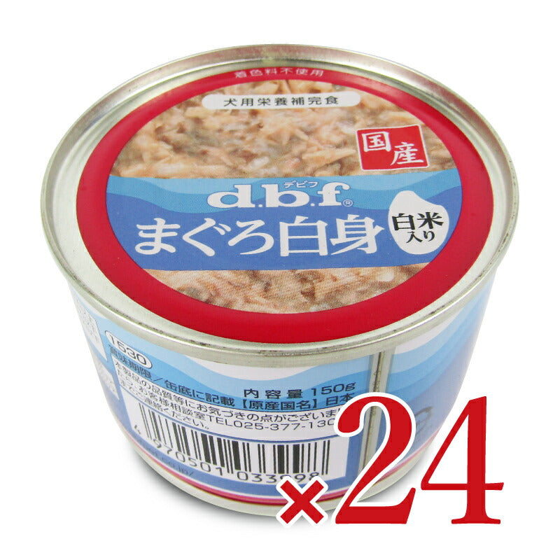 《送料無料》デビフまぐろ白身白米入り150g×24個ケース販売