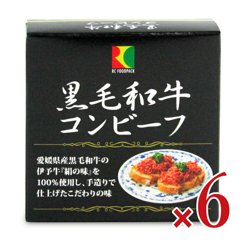 アールシーフードパック黒毛和牛コンビーフ80g