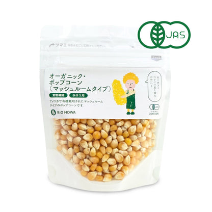 BIONOWA オーガニック ポップコーン マッシュルームタイプ 100g 有機JAS