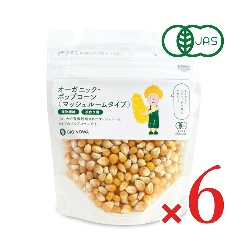 BIONOWA オーガニック ポップコーン マッシュルームタイプ 100g 有機JAS