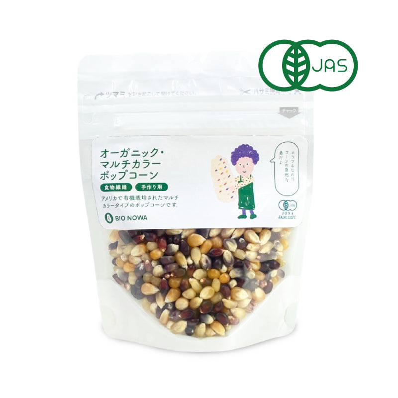 BIONOWA オーガニック マルチカラーポップコーン 100g 有機JAS
