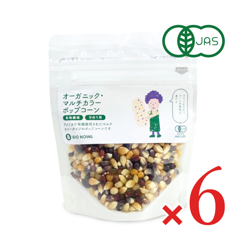 BIONOWA オーガニック マルチカラーポップコーン 100g 有機JAS