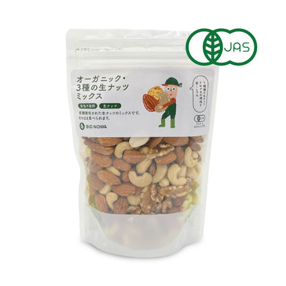 BIONOWA オーガニック 3種の生ナッツミックス 350g 有機JAS 無油 無塩