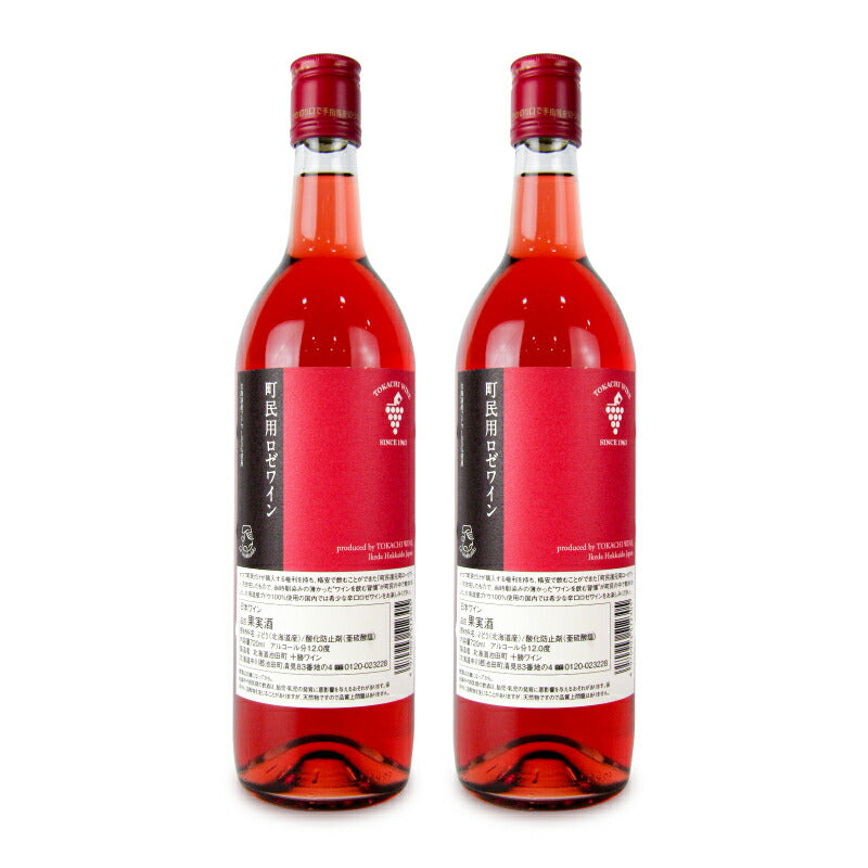 池田町ブドウ・ブドウ酒研究所十勝ワイン町民用ロゼワイン720ml