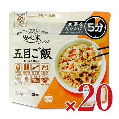 【マラソン限定！最大2000円OFFクーポン配布中！】アルファー食品安心米クイック五目ご飯70g×20個ケース販売