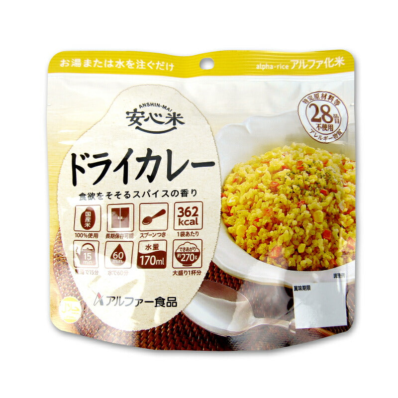 【マラソン限定！最大2,000円OFFクーポン配布中！】《送料無料》アルファー食品備えて安心お米の12食セット1470gアソート4日分