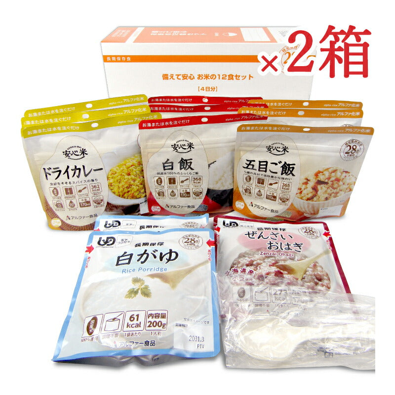 【マラソン限定！最大2,000円OFFクーポン配布中！】《送料無料》アルファー食品備えて安心お米の12食セット×2箱アソート4日分
