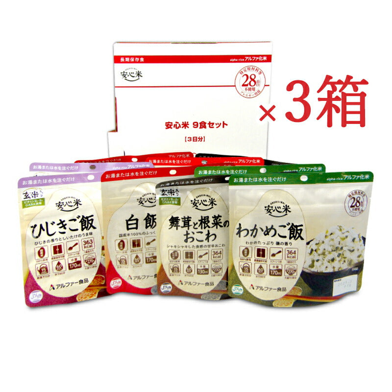アルファー食品 安心米9食セット アソート – にっぽん津々浦々｜本店