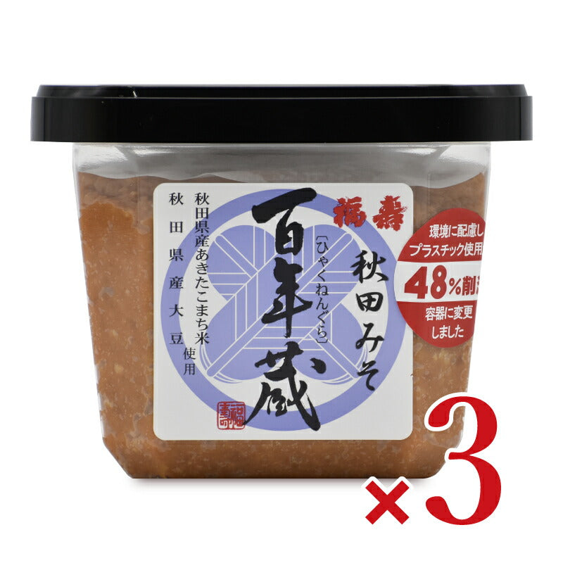 福寿百年蔵みそ500g×3個［浅利佐助商店］【にっぽん津々浦々】