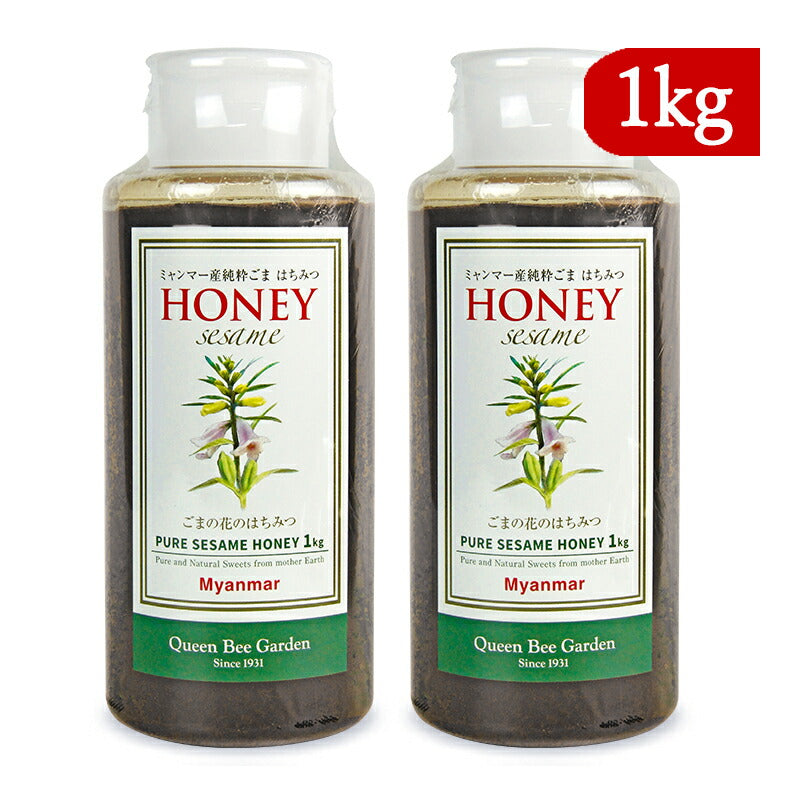 【マラソン限定！最大2000円OFFクーポン配布中】《送料無料》クインビーガーデンごまの花から採取したごまはちみつ1kg×2本純粋はちみつ