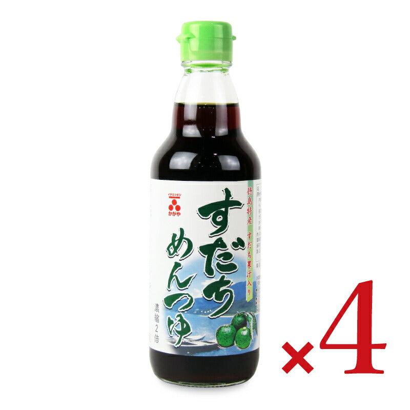 【マラソン限定!最大2000円OFFクーポン配布中!】かがやイチミツボシすだちめんつゆ360ml×4本