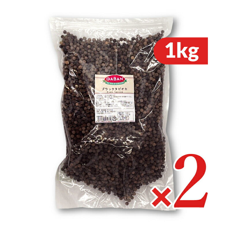 《送料無料》GABANギャバンブラックタピオカ袋1kg×2個《あす楽》