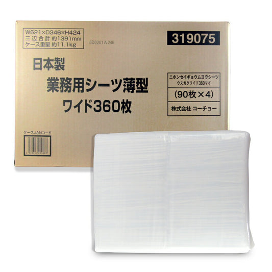 【マラソン限定!最大2200円OFFクーポン配布中】コーチョー日本製業務用シーツ薄型ワイド360枚