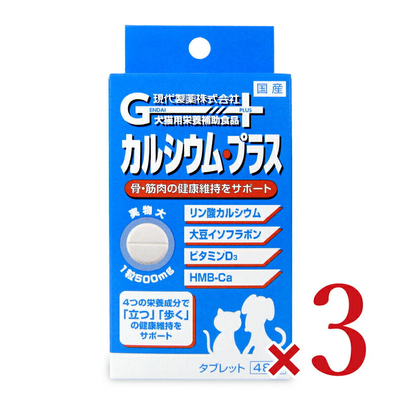 ゲンダイ(GENDAI)現代製薬カルシウム・プラス48粒