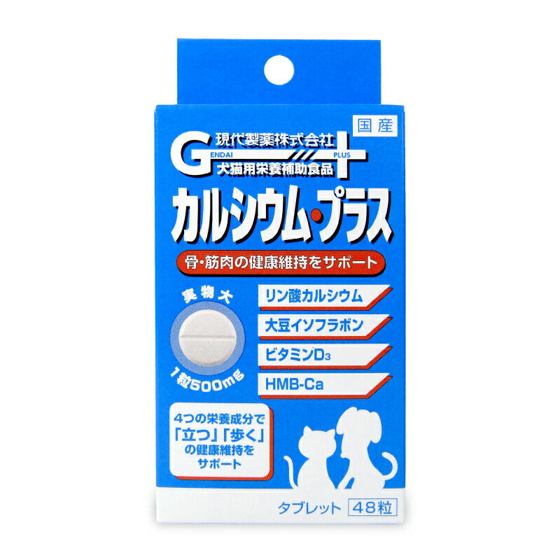 ゲンダイ(GENDAI)現代製薬カルシウム・プラス48粒