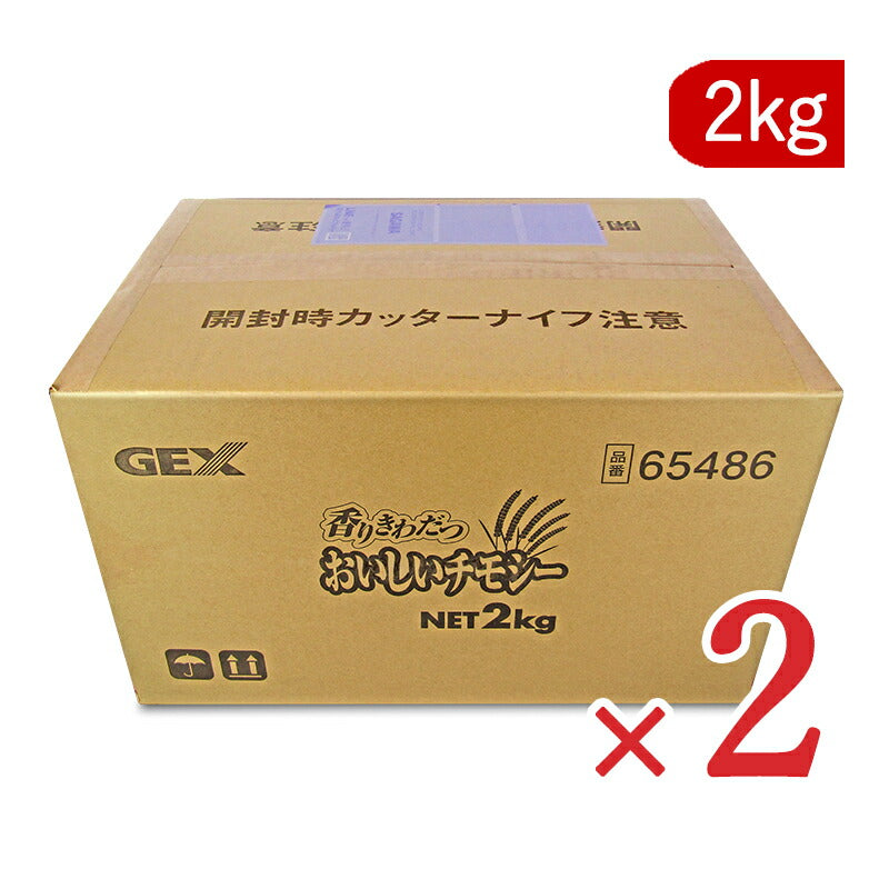 【マラソン限定！最大2,000円OFFクーポン配布中！】《送料無料》GEXジェックスおいしいチモシー2kg×2箱