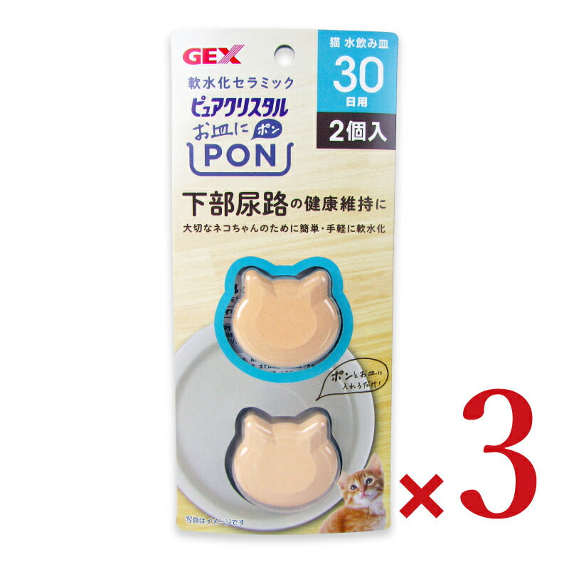 GEX ジェックス ピュアクリスタル お皿にPON 軟水 猫用30日2個入