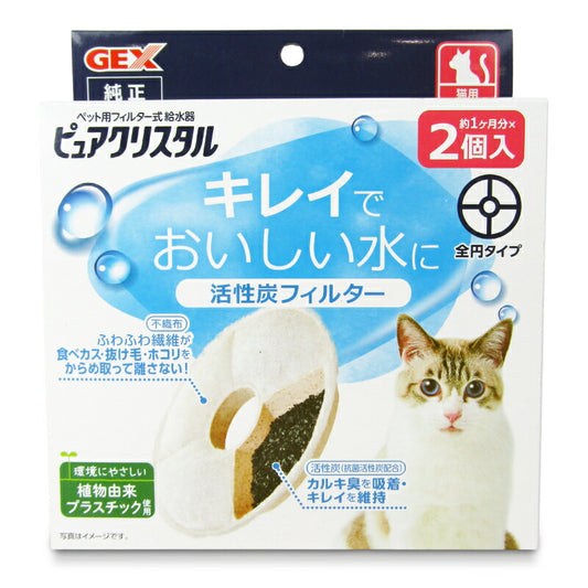 GEXジェックスピュアクリスタル活性炭フィルター全円猫用2個入