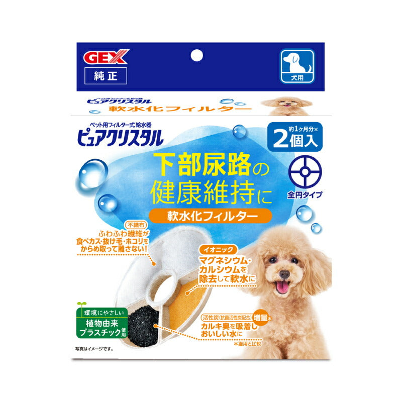 GEXジェックスピュアクリスタル軟水化フィルター全円タイプ犬用4個入