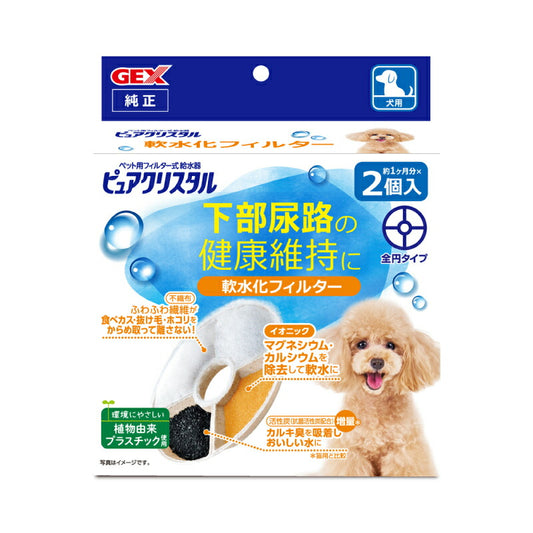 GEXジェックスピュアクリスタル軟水化フィルター全円タイプ犬用4個入