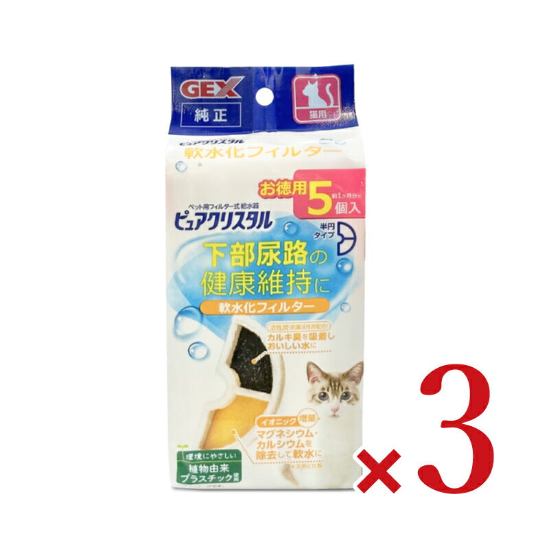 GEX ジェックス ピュアクリスタル 軟水化フィルター 半円タイプ 猫用 5