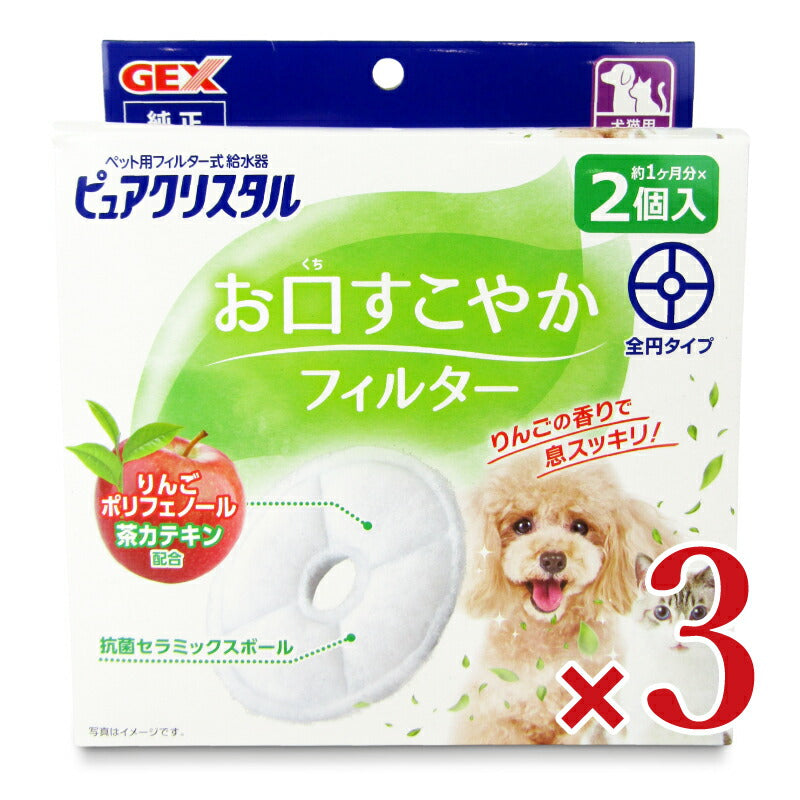 GEXジェックスピュアクリスタルお口すこやかフィルター全円犬猫兼用2個×3個