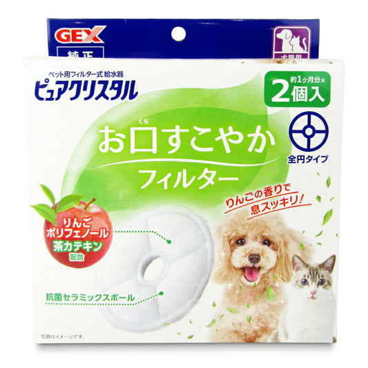 GEXジェックスピュアクリスタルお口すこやかフィルター全円犬猫兼用2個