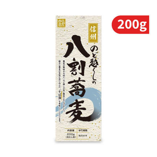 柄木田製粉 長野粉碾屋造り 八割蕎麦 200g